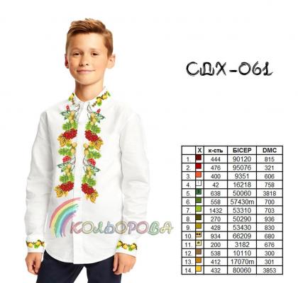 Заготовка для сорочки СДХ-061 Кольорова