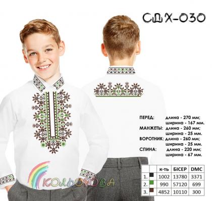 Заготовка для сорочки СДХ-030 Кольорова