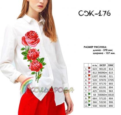 Заготовка  блузки СЖ-176 Кольорова