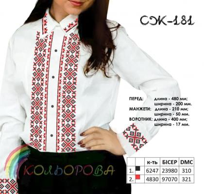 Заготовка  блузки СЖ-181 Кольорова