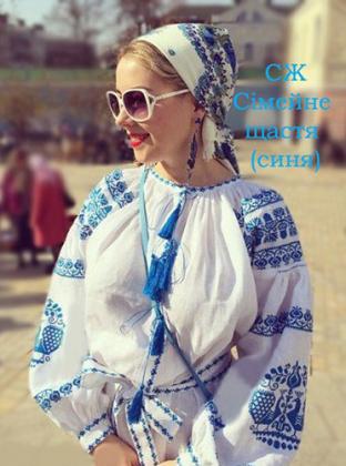 Заготовка для блузки СЖ Сімейне щастя (синя) Стібок