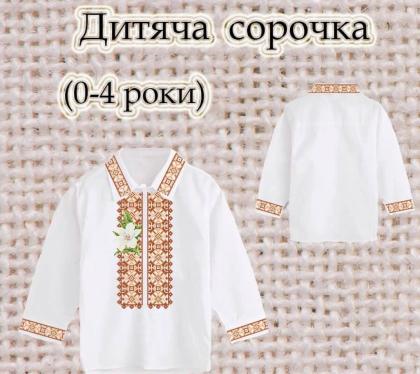 Заготовка сорочечки 0-4 рочки СК-4615 Скарб