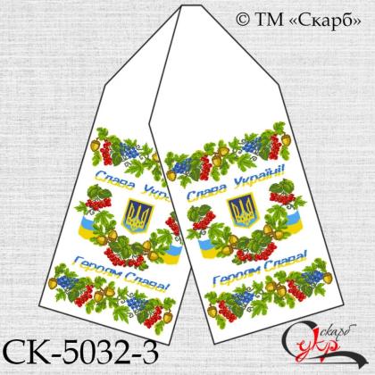 Рушник під вишивку Символ мужності та краси Слава Україні! Героям Слава! СК-5032-3 Скарб