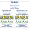 Рушник шкільний  Чорнобривці