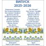 Рушник шкільний Чорнобривці варіант 4