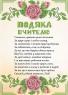 Подяка вчителю на бежевому фоні