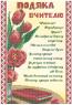 Подяка вчителю з тюльпанами