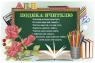 Подяка вчителю