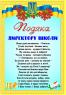 Подяка Директору школи
