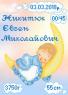 Метрика для хлопчика