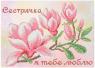 Сестричко, я тебе люблю