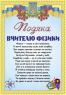 Подяка вчителю фізики