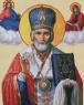 Святий Миколай