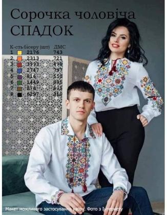 Заготовка для сорочки СЧ Спадок Стібок