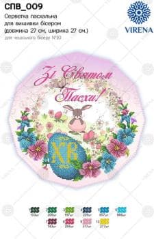Серветка Великодня