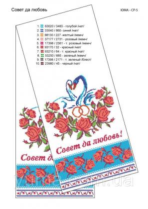 Заготовка для рушника ЮМА-СР5 ЮМА