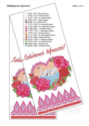 Заготовка для рушника ЮМА-СР11 ЮМА