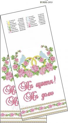 Заготовка для рушника ЮМА-СР21 ЮМА