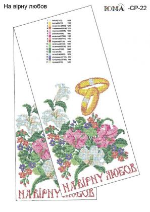 Заготовка для рушника ЮМА-СР22 ЮМА