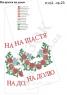 Заготовка для рушника