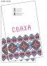 Заготовка для рушника