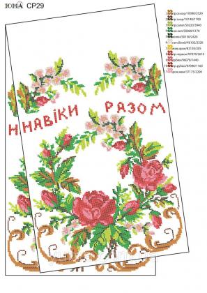 Заготовка для рушника ЮМА-СР29 ЮМА