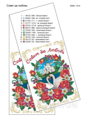 Заготовка для рушника ЮМА-СР6 ЮМА