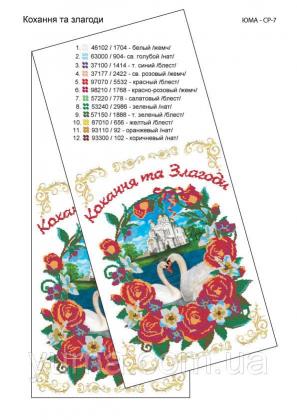 Заготовка для рушника ЮМА-СР7 ЮМА