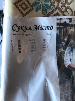 Заготовка плаття