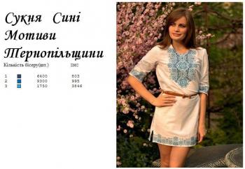 Заготовка плаття
