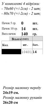 Заготовка  блузки