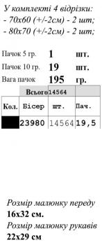 Заготовка  блузки