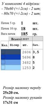 Заготовка  блузки