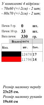 Заготовка  блузки