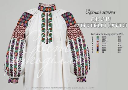 Заготовка для блузки СЖ 249 Буковинська сорочка Стібок