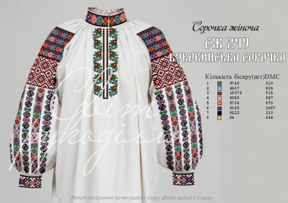 Заготовка для блузки СЖ-249 Стібок
