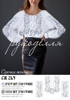 Заготовка для блузки СЖ-269 Стібок