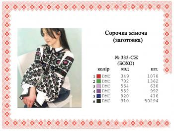 Заготовка блузки
