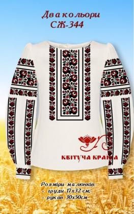 Заготовка  блузки СЖ-344 Квітуча країна