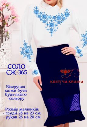 Заготовка  блузки СЖ-365 Соло Квітуча країна