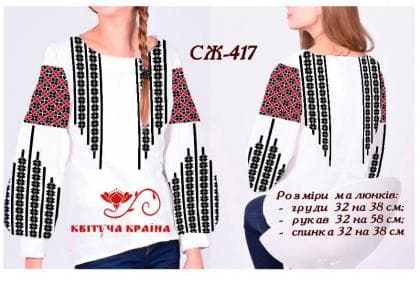 Заготовка  блузки СЖ-417 Квітуча країна