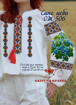 Заготовка  блузки СЖ-506 Квітуча країна