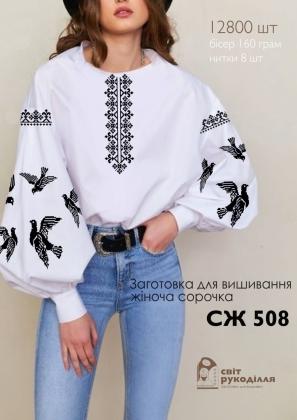 Заготовка для блузки СЖ-508 Стібок