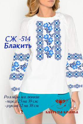 Заготовка  блузки СЖ-514 Квітуча країна