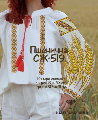 Заготовка  блузки СЖ-519 Квітуча країна