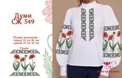 Заготовка  блузки СЖ-549 Квітуча країна