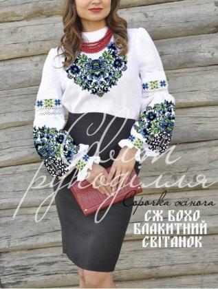 Заготовка для блузки СЖ Бохо Блакитний світанок Стібок