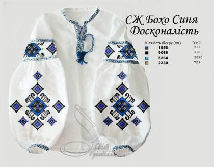 Заготовка для блузки СЖ Бохо Синя Досконалість Стібок