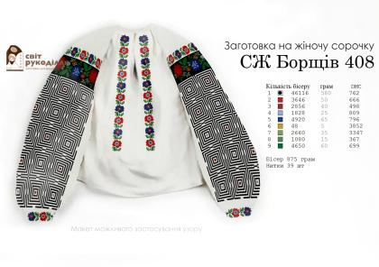 Заготовка для блузки СЖ Борщів 408 Стібок