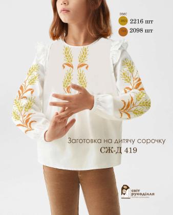 Заготовка дитячої блузки СЖ-Д 419 Стібок